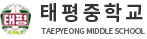 태평중학교